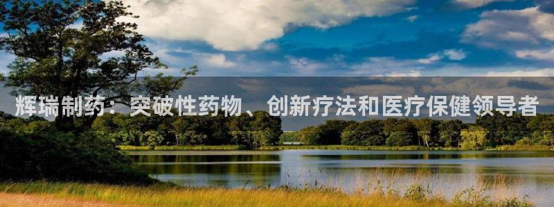 老哥俱乐部是干什么的啊：辉瑞制药：突破性药物、创新疗法和医疗保健领导者